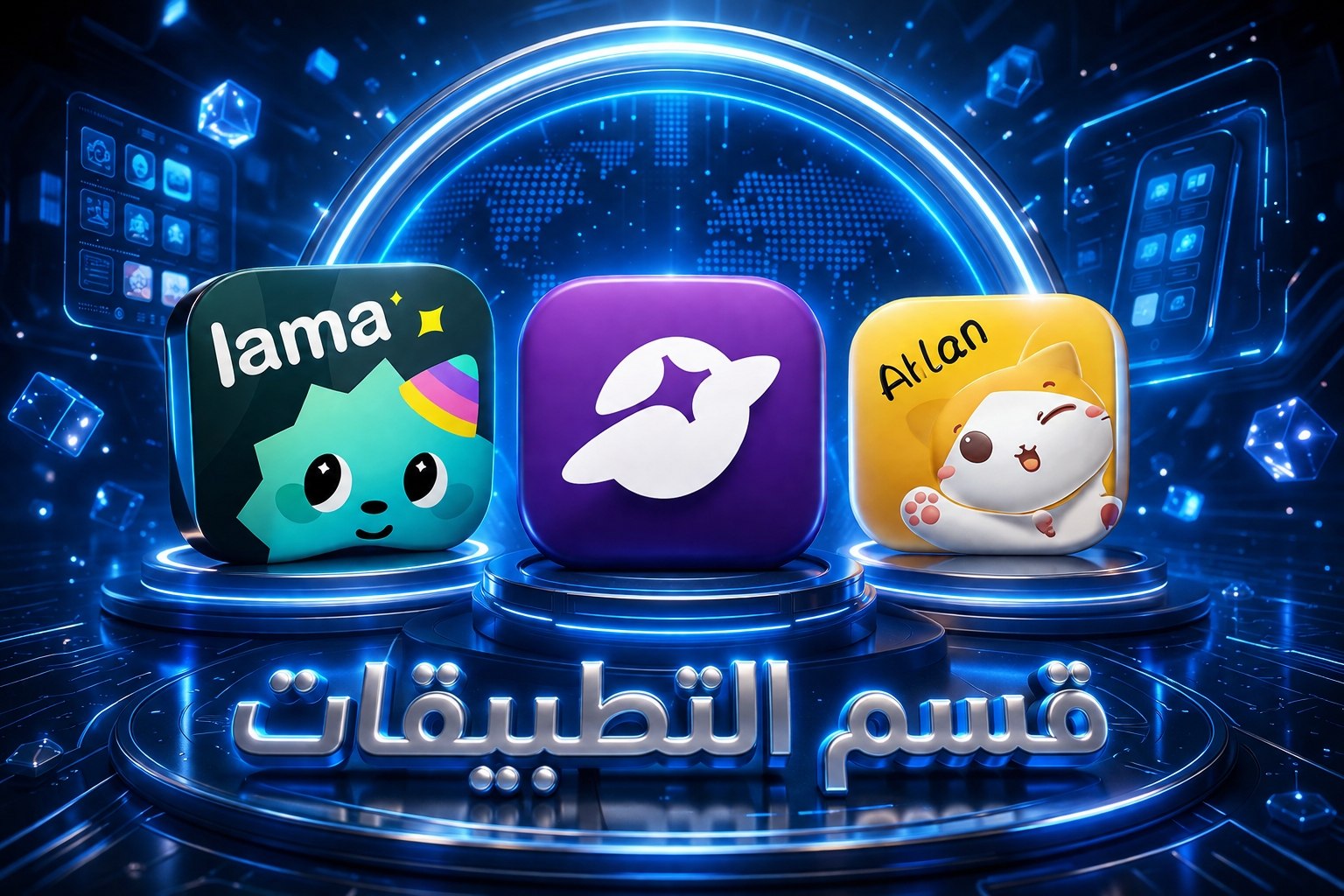 شحن التطبيقات